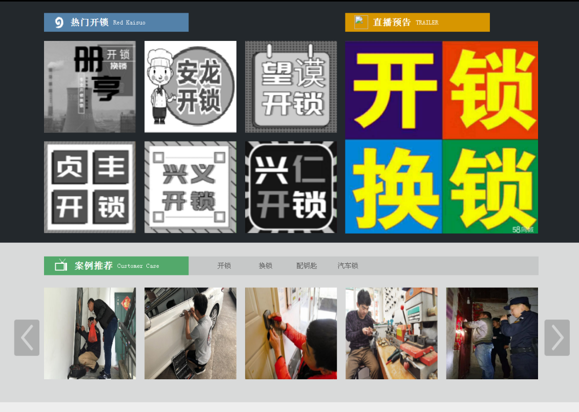 祁连黔西南开锁网门户网站